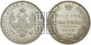 Полтина 1852 года СПБ/НI (Орел 1848 года СПБ/НI, перья крыльев растрепаны, над державой 4 пера вниз, в хвосте 7 перьев, Св.Георгий в плаще)