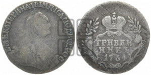 Гривенник 1764 года (с шарфом на шее)