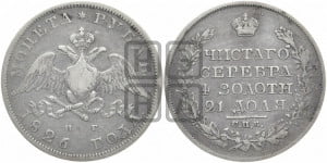 1 рубль 1826 года СПБ/НГ (Орел с опущенными крыльями)