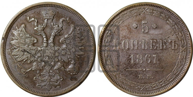 5 копеек 1867 года (хвост узкий, под короной ленты, Св.Георгий влево)