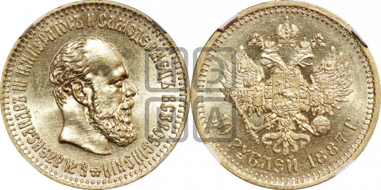 10 рублей 1887 года