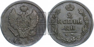 2 копейки 1820 года КМ/АД (Орел обычный, КМ, Сузунский двор)