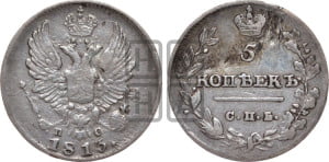 5 копеек 1813 года СПБ/ПС (крылья орла подняты)