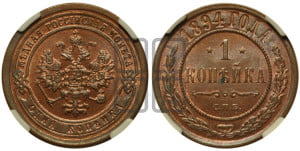 1 копейка 1894 года СПБ