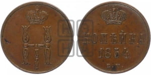 1 копейка 1854 года ЕМ (“Серебром”, ЕМ, с вензелем Николая I)