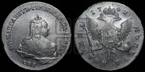 Полтина 1743 года СПБ (СПБ, погрудный портрет)