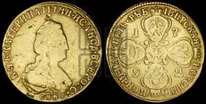 5 рублей 1792 года СПБ(новый тип, короче)
