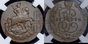 1 копейка 1795 года  (без букв, Аннинский монетный двор)
