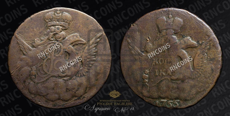 Копейка 1755 года (с орлом в облаках, гурт “МОСКОВСКОГО МАНЕТНОГО ДВОРА”)