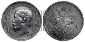 25 копеек 1900 года