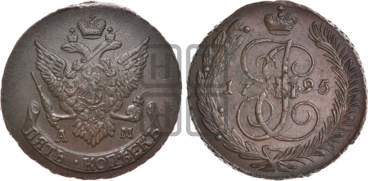 5 копеек 1795 года (Павловский перечекан)