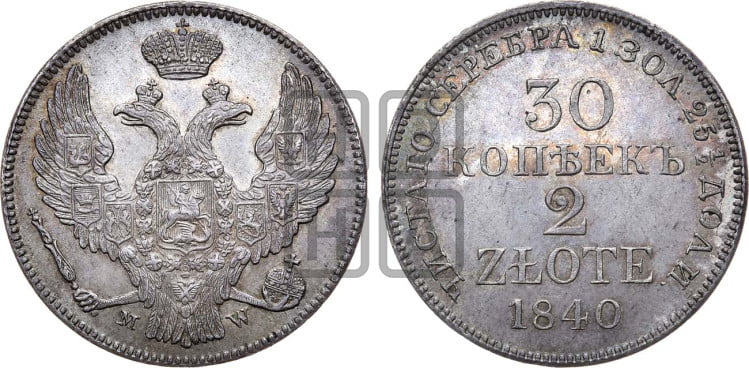 30 копеек - 2 злотых 1840 года (MW, Варшавский двор)