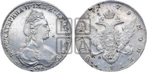 1 рубль 1779 года СПБ/ѲЛ (новый тип)