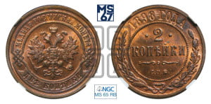 2 копейки 1898 года СПБ