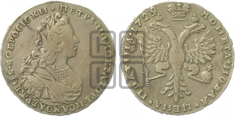 Полтина 1729 года (Московский тип, бюст внутри надписи)