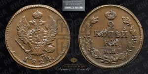 2 копейки 1824 года КМ/АМ (Орел обычный, КМ, Сузунский двор)