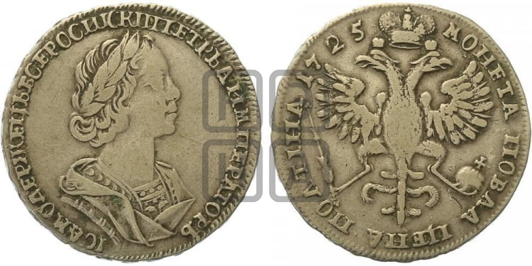 Полтина 1725 года (портрет в античных доспехах - ”Матрос”, бюст разделяет надпись)
