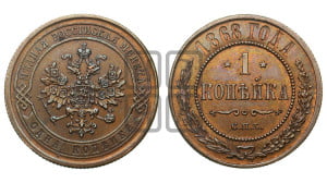 Копейка 1868 года СПБ (новый тип, СПБ, Петербургский двор)
