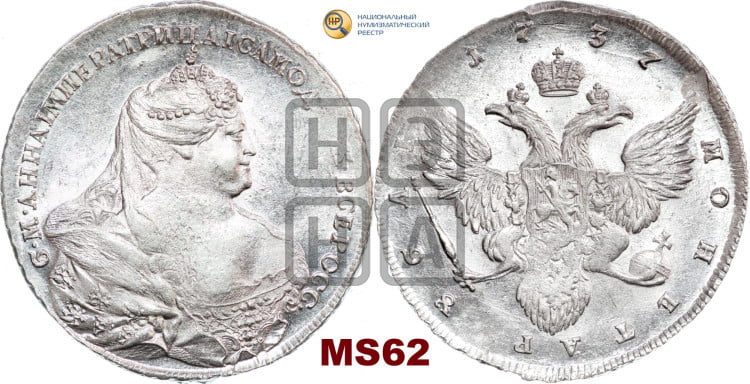 1 рубль 1737 года (портрет работы Гедлингера)