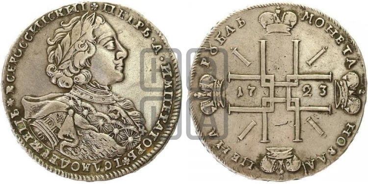 1 рубль 1723 года ( в горностаевой мантии, ”тигровик”, с малым крестом)