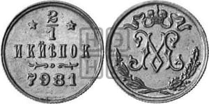 1/2 копейки 1898 года. Берлинский монетный двор.