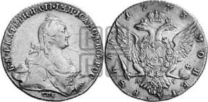 1 рубль 1773 года СПБ/ЯЧ ( СПБ, без шарфа на шее)