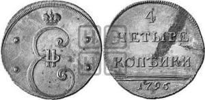 4 копейки 1796 года (Вензельные). Новодел.