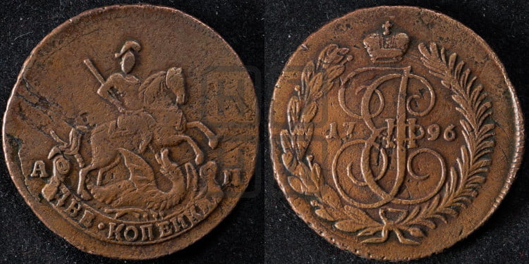 2 копейки 1796 года (Павловский перечекан)