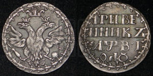 Гривенник 1702 года
