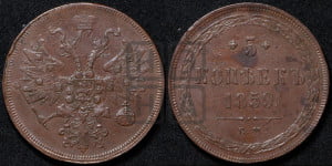 5 копеек 1859 года ЕМ (хвост узкий, под короной ленты, Св.Георгий влево)