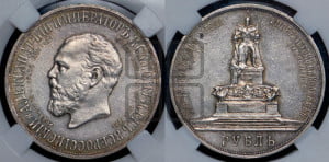 1 рубль 1912 года (ЭБ) (“Трон”, в память открытия монумента Императору Александру III)