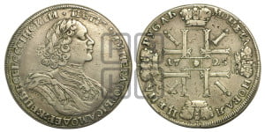 1 рубль 1725 года СПБ (“Солнечник”, портрет в латах, СПБ в рукаве,с пряжкой на плаще)