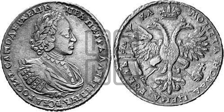 1 рубль 1721 года (портрет в наплечниках, без инициалов медальера)