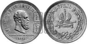 1 рубль 1883 года СПБ/ДС (орел 1859 года СПБ/ДС)