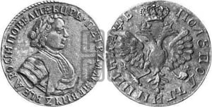 Полуполтинник 1705 года (голова внутри  надписи). Новодел.