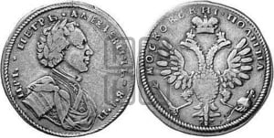Полтина  1710 года ( без обозначения года)