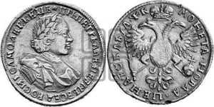 1 рубль 1720 года (портрет в латах, без инициалов медальера)