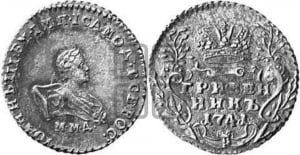 Гривенник 1741 года ММД