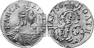 Полтина 1756 года (для дворцового обихода)
