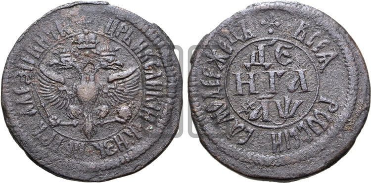 Денга 1700 года (ВСЕА РWССIИ САМОДЕРЖЕЦЬ)