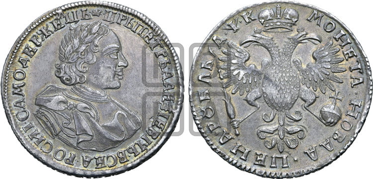 1 рубль 1720 года (портрет в латах, без инициалов медальера)