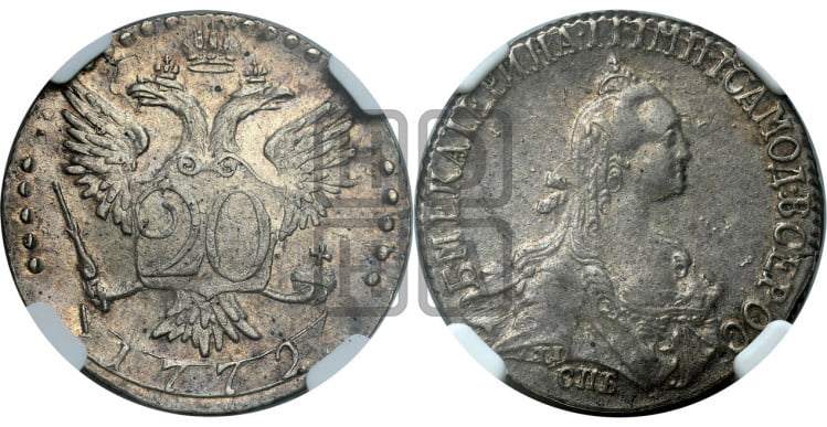20 копеек 1772 года (без шарфа на шее)