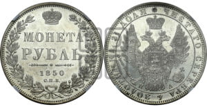 1 рубль 1850 года СПБ/ПА (Орел 1851 года СПБ/ПА, в крыле над державой 3 пера вниз, Св.Георгий в плаще)