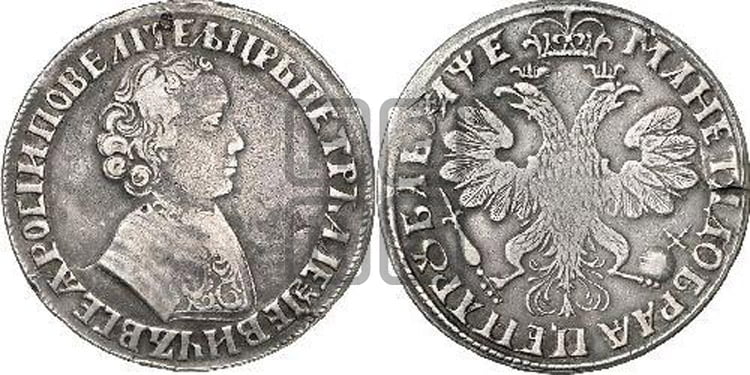 1 рубль 1705 года (портрет молодого Петра I, “Алексеейвский рубль”, без букв)