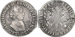 1 рубль 1705 года (портрет молодого Петра I, “Алексеейвский рубль”, без букв)