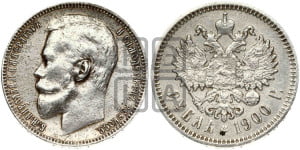 1 рубль 1900 года (ФЗ)
