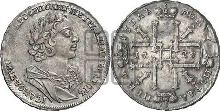 1 рубль 1725 года (портрет в античных доспехах, ”матрос”, без инициалов медальера)