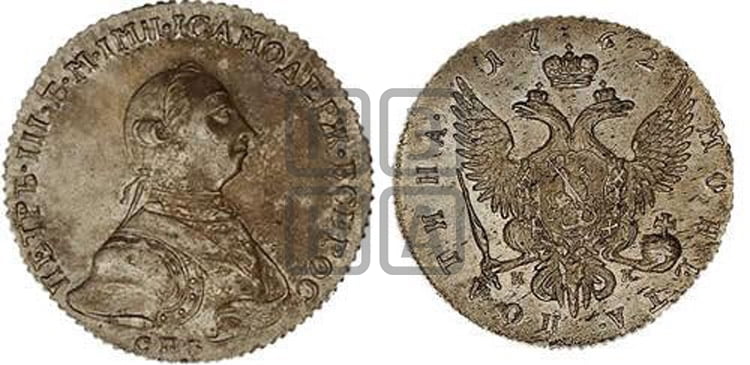 Полтина 1762