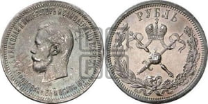 1 рубль 1896 года (АГ). В память коронации Императора Николая II.