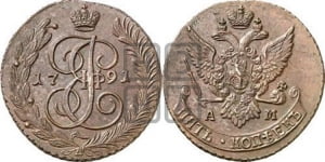 5 копеек 1791 года АМ (АМ, Аннинский монетный двор)